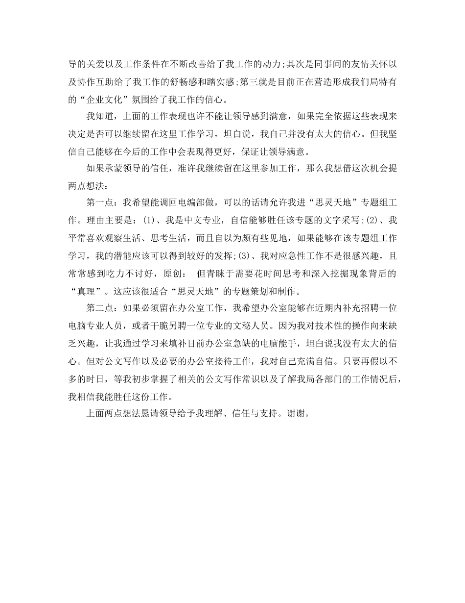 电视台编辑个人工作总结范文 _第3页