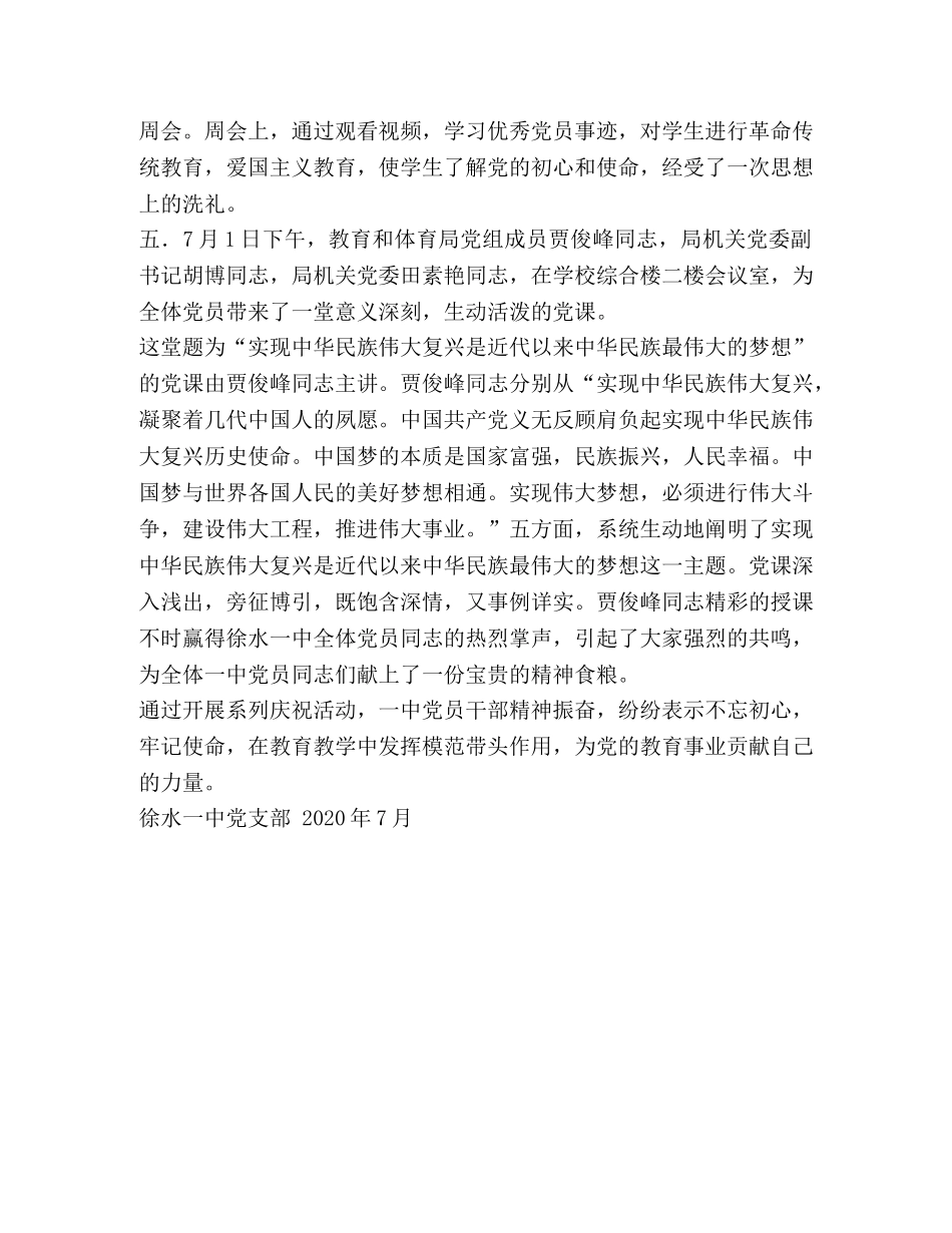 党活动总结_整理庆祝建党98周年活动总结 _第2页