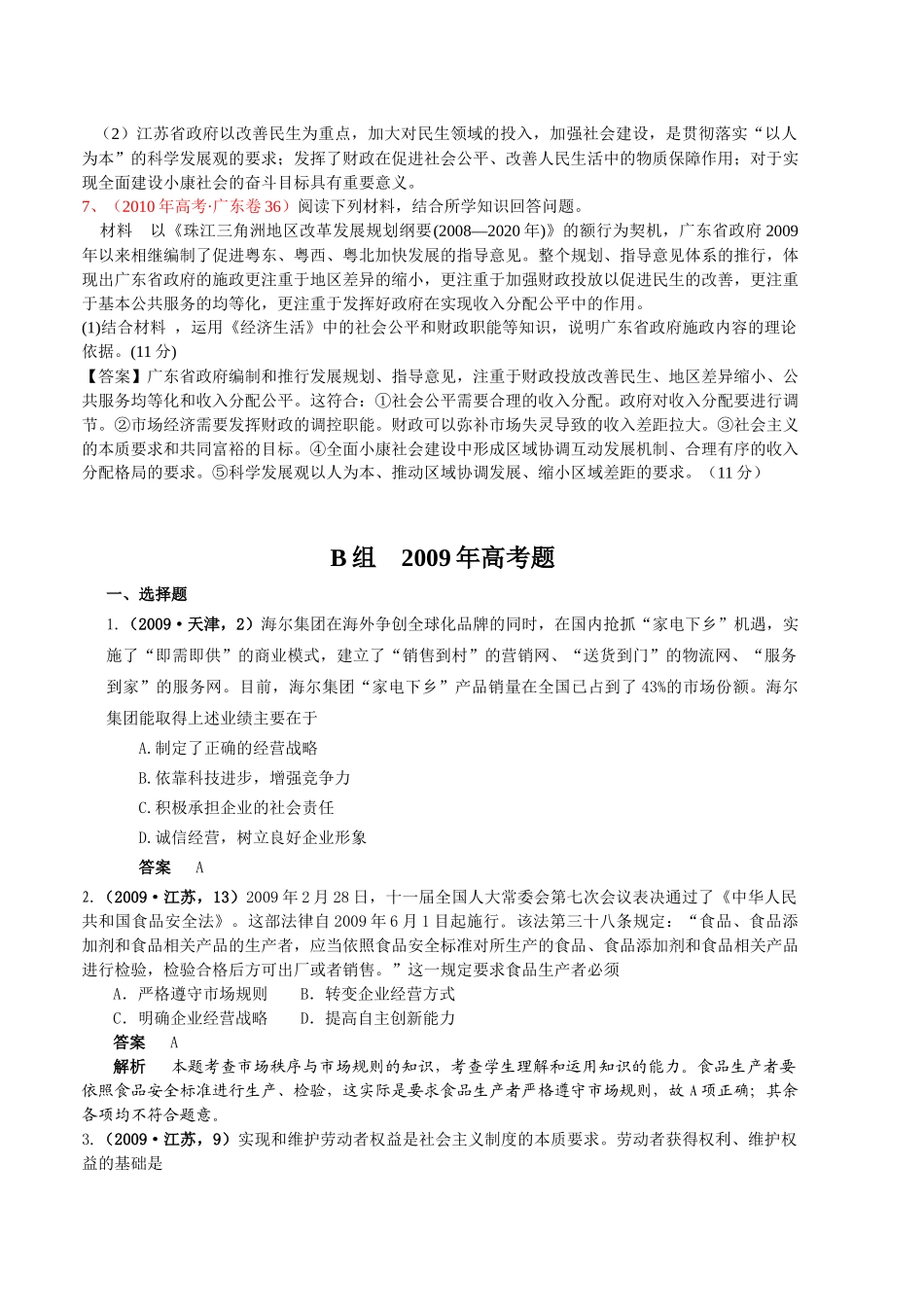 政治届高考复习最新年高考年模拟(课改)：第一部分 经济生活_第3页