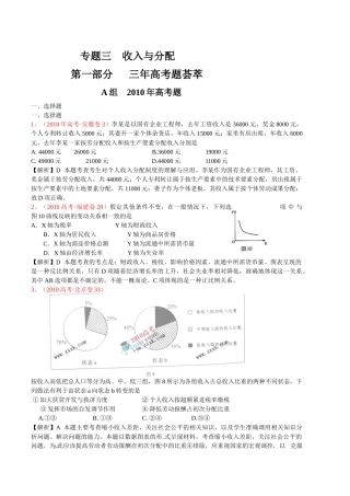 政治届高考复习最新年高考年模拟(课改)：第一部分 经济生活