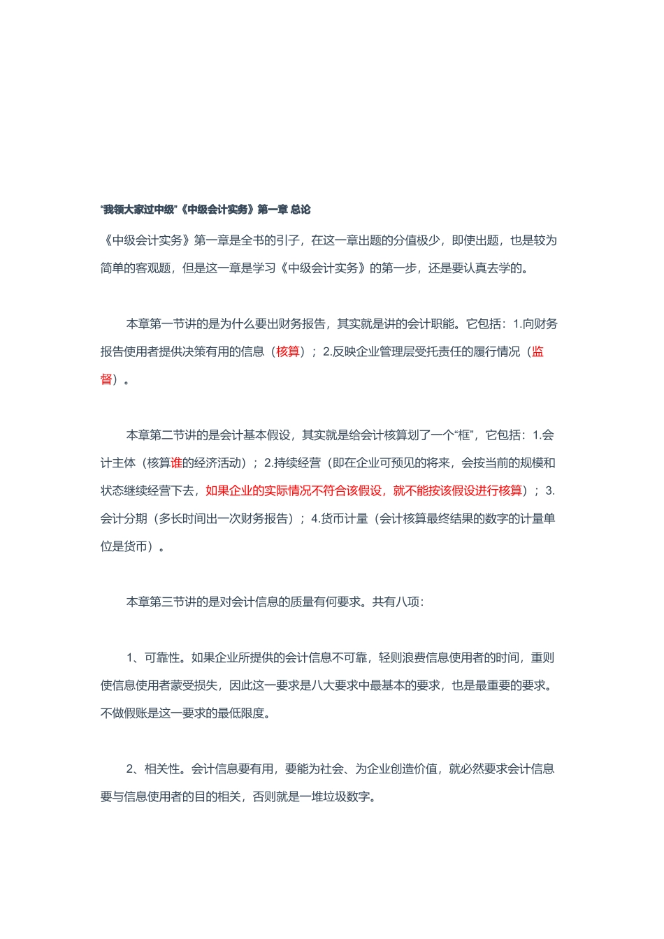 中级会计实务相关资料_第1页