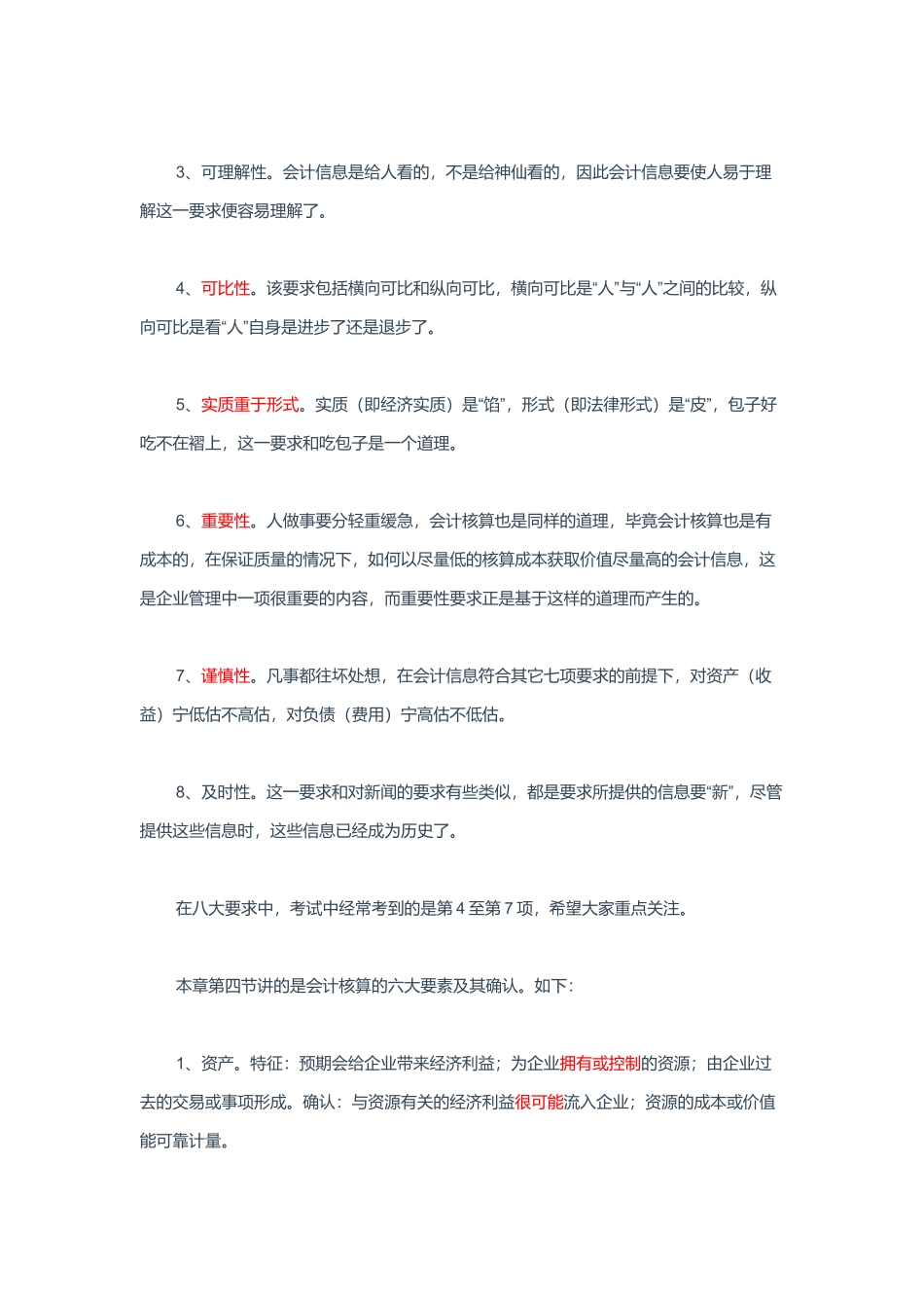 中级会计实务相关资料_第2页