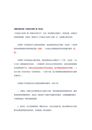 中级会计实务相关资料