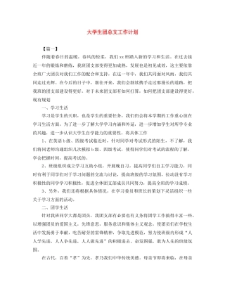 大学生团总支工作计划 