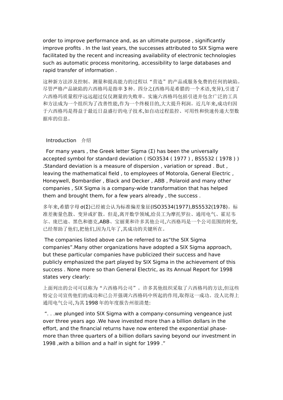 专业英语_关于介绍六西格玛的一篇文章(中英对照)_第2页