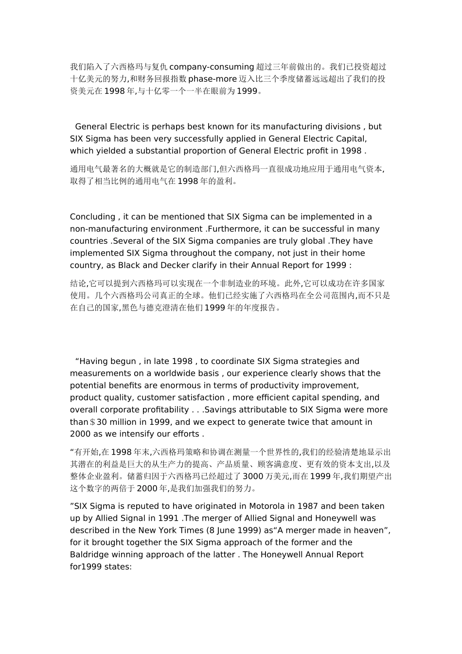 专业英语_关于介绍六西格玛的一篇文章(中英对照)_第3页