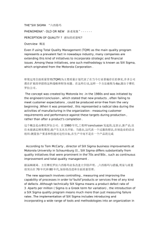 专业英语_关于介绍六西格玛的一篇文章(中英对照)
