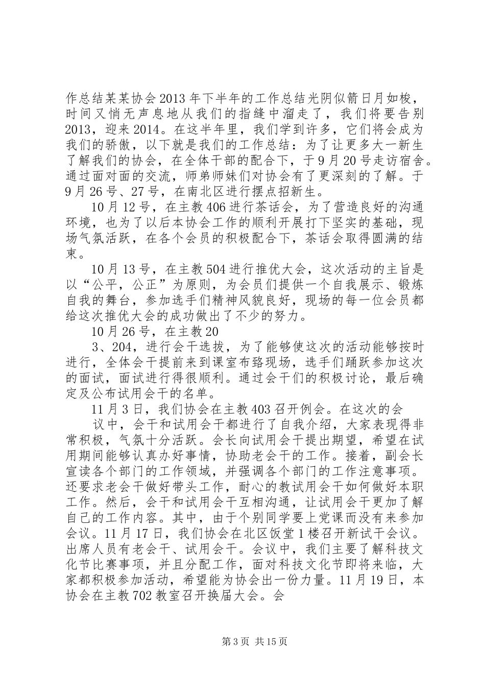 协会前半年工作总结_第3页