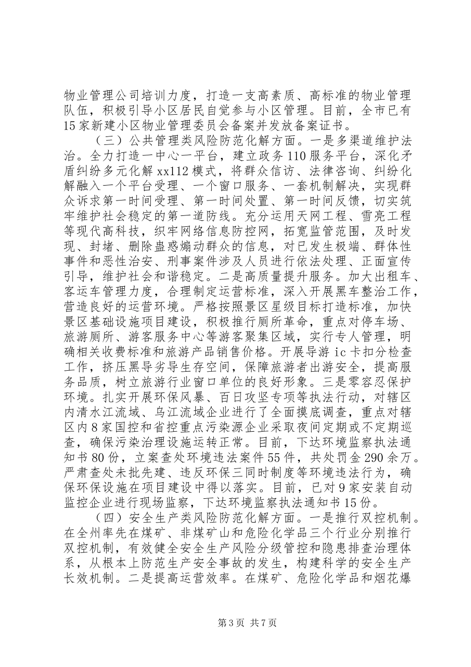 关于重大风险问题化解的报告_第3页