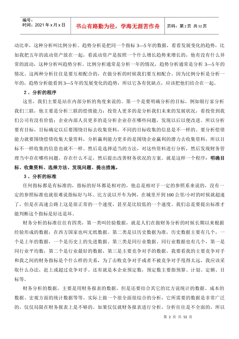 财务报告分析与业绩评价（DOC 49页）_第2页