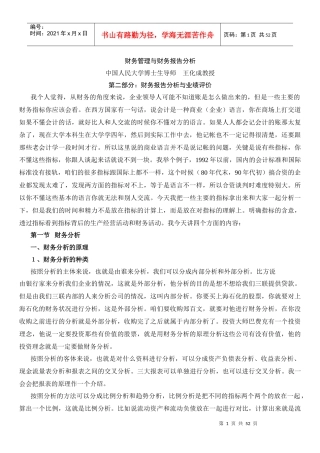 财务报告分析与业绩评价（DOC 49页）