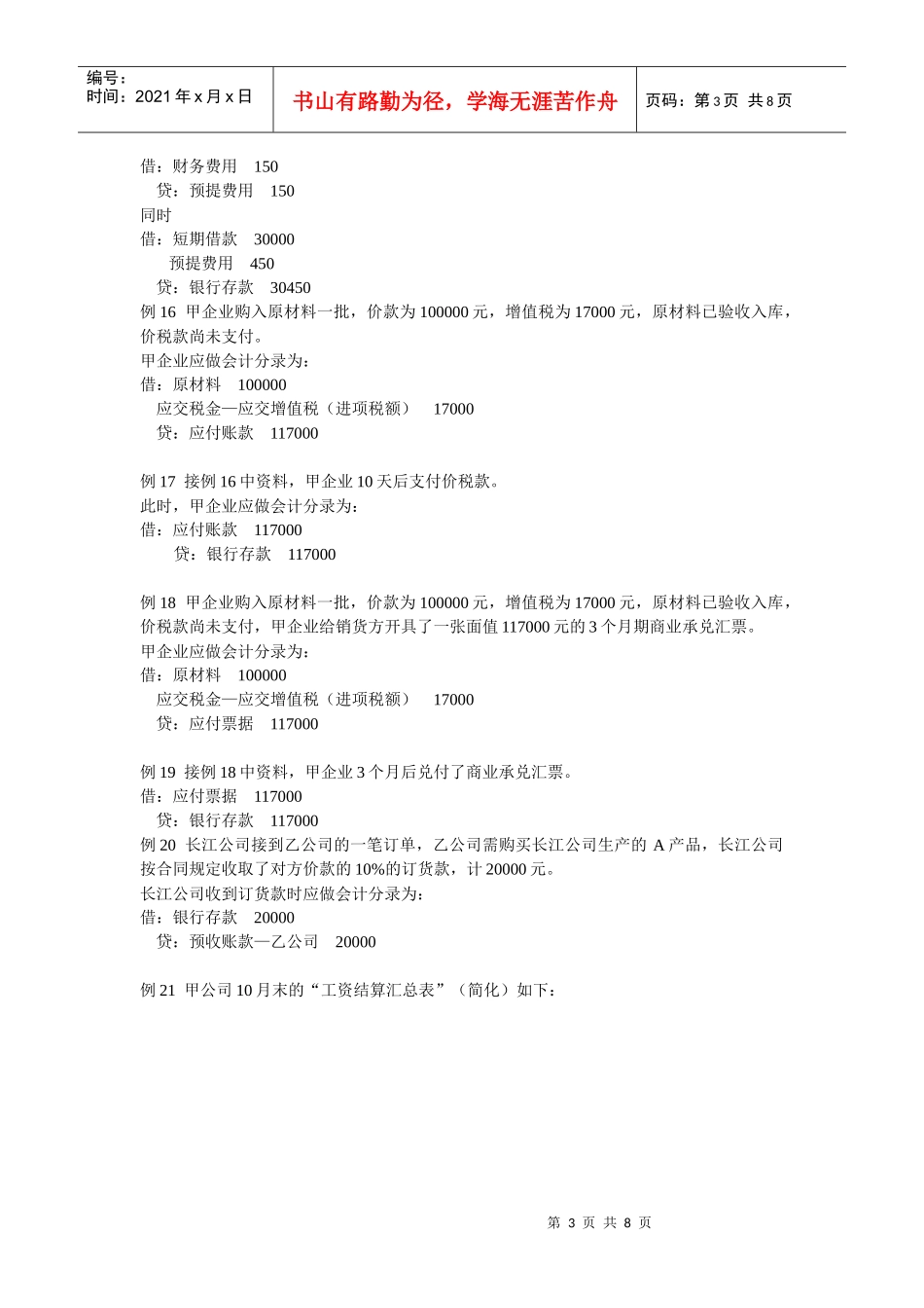会计核算例题汇总_第3页