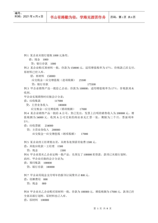 会计核算例题汇总