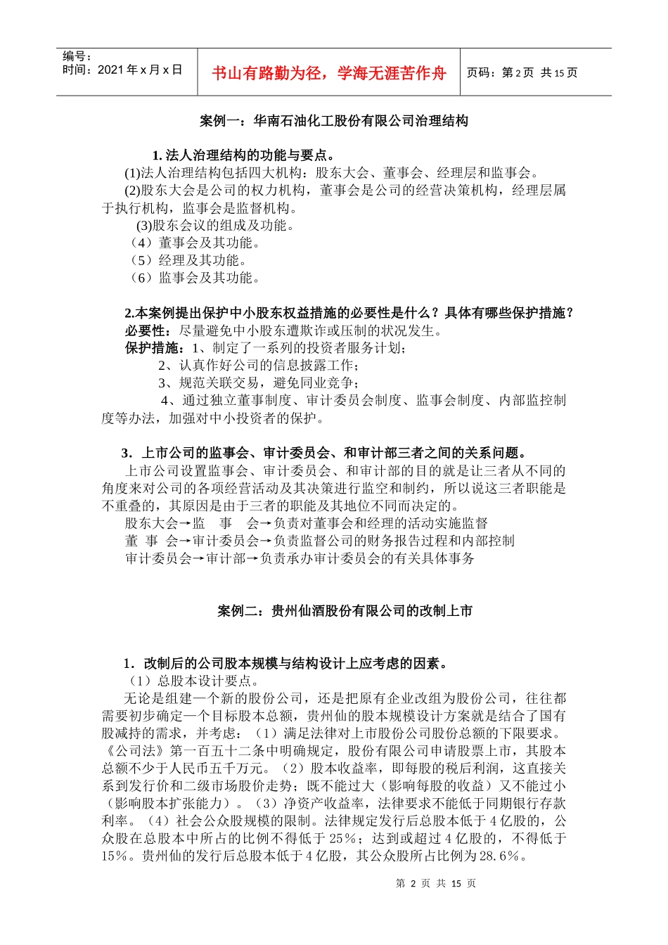 财务案例研究期末复习-《财务案例研究》期末复习（IP课件_第2页