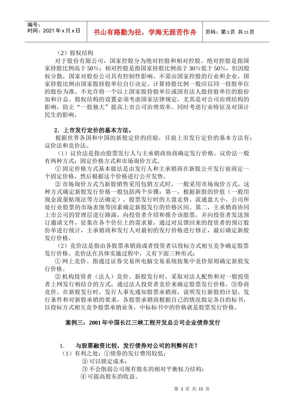 财务案例研究期末复习-《财务案例研究》期末复习（IP课件_第3页