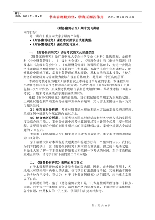 财务案例研究期末复习-《财务案例研究》期末复习（IP课件