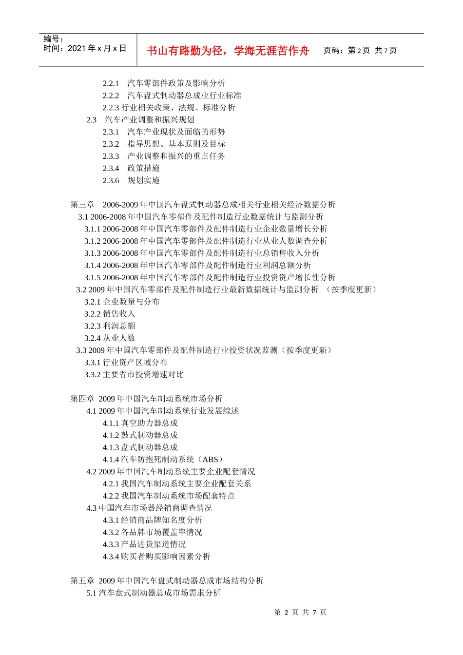 XXXX-XXXX年中国汽车盘式制动器总成业全景调研及投资咨_第2页