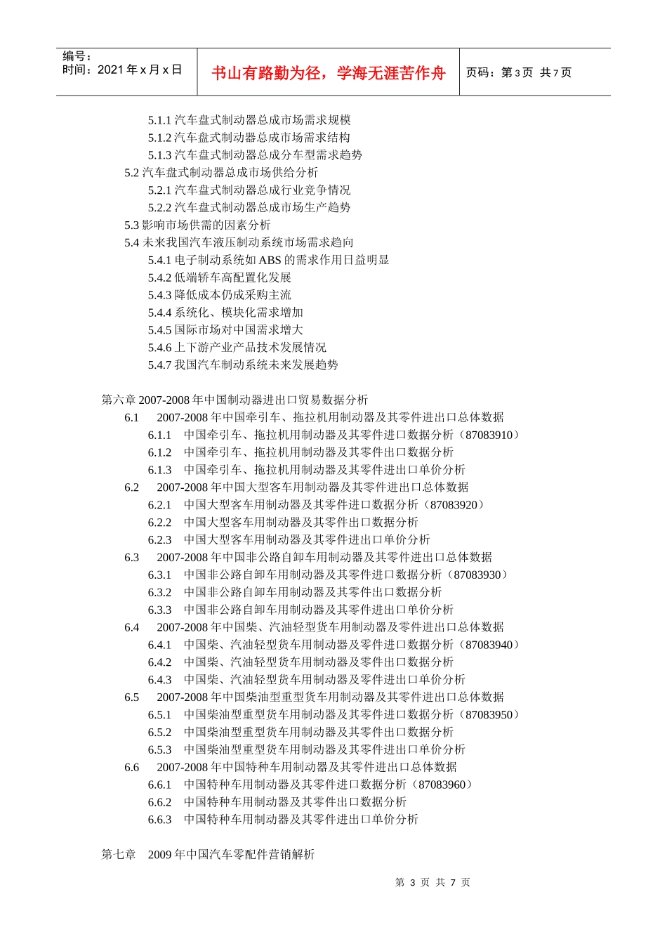 XXXX-XXXX年中国汽车盘式制动器总成业全景调研及投资咨_第3页