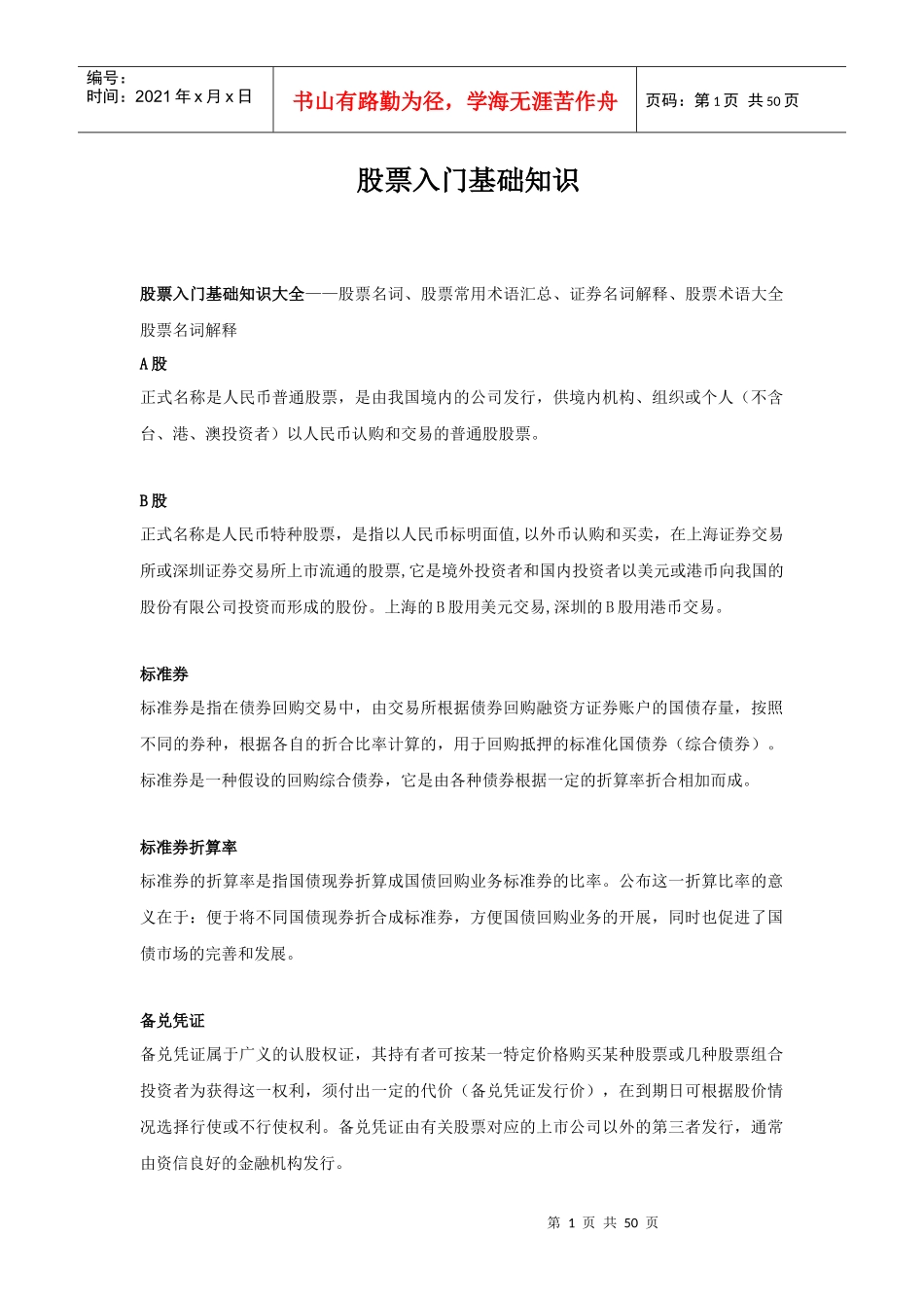 股票入门基础知识_第1页