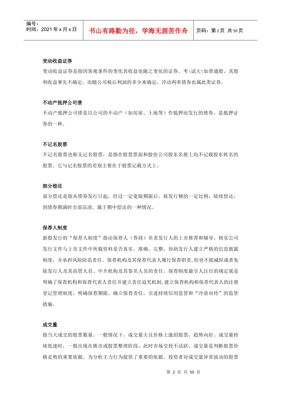 股票入门基础知识_第2页