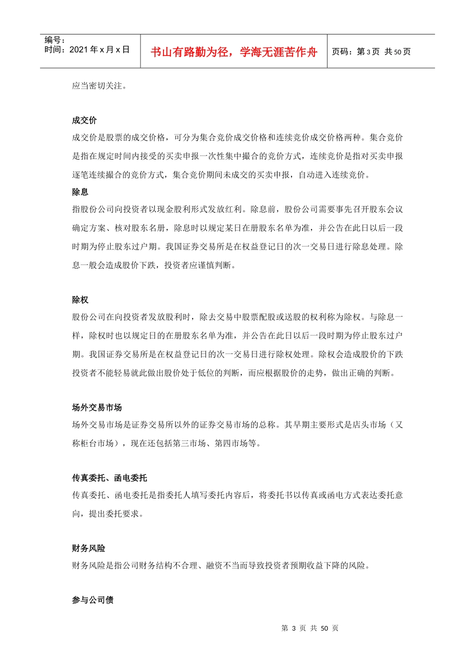 股票入门基础知识_第3页