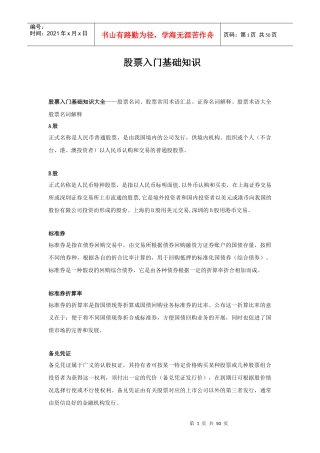 股票入门基础知识