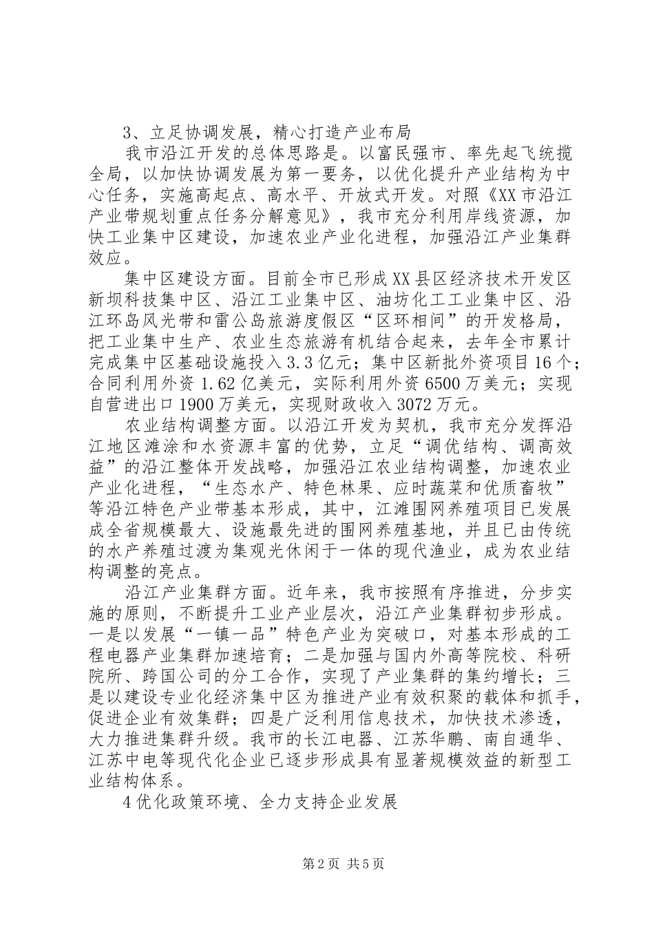 关于沿江开发情况的汇报_第2页