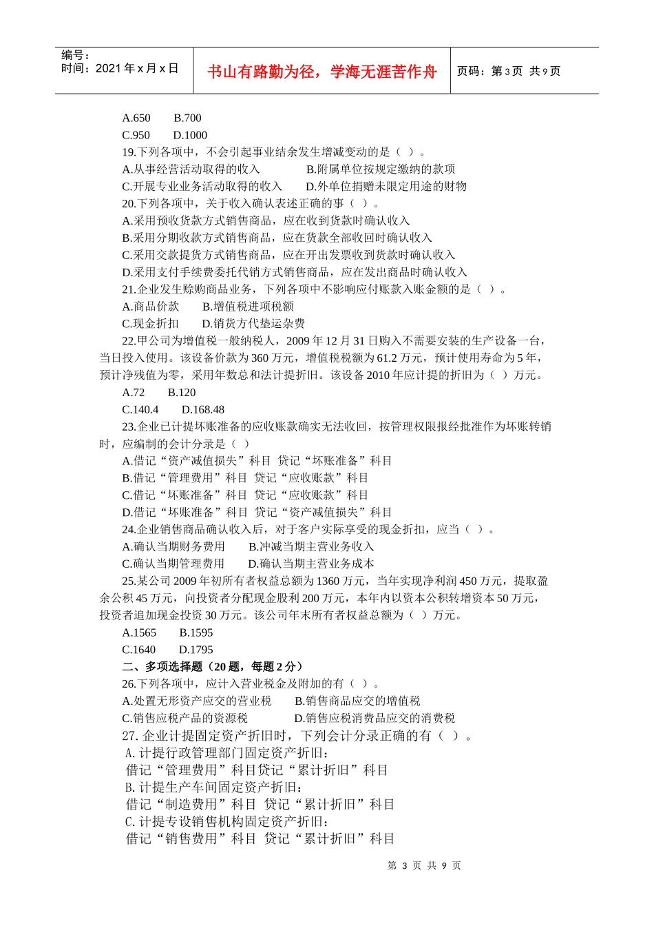 会计实务XXXX真题_第3页