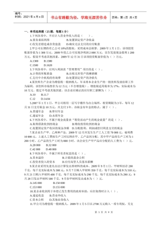 会计实务XXXX真题