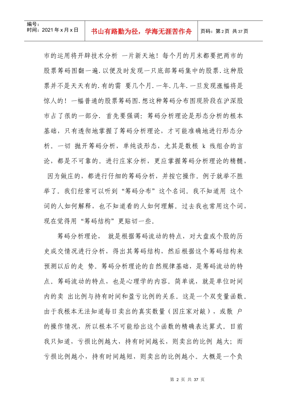 如何分析股票的筹码培训讲义_第2页