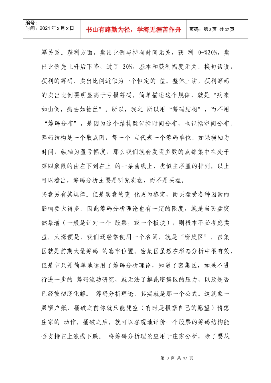 如何分析股票的筹码培训讲义_第3页
