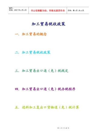 (省国税)XXXX加工贸易税收政策