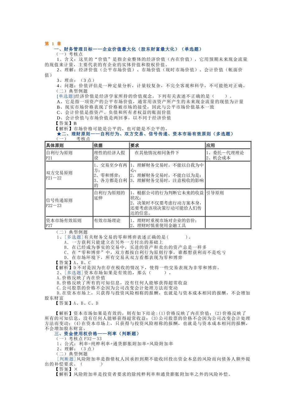 财务管理考试试题_第1页
