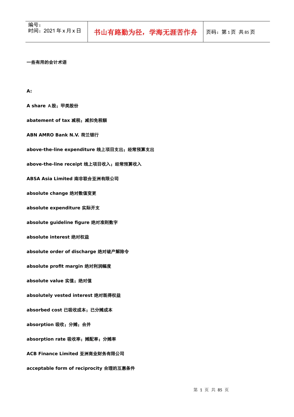 常用的会计术语(doc 81)_第1页