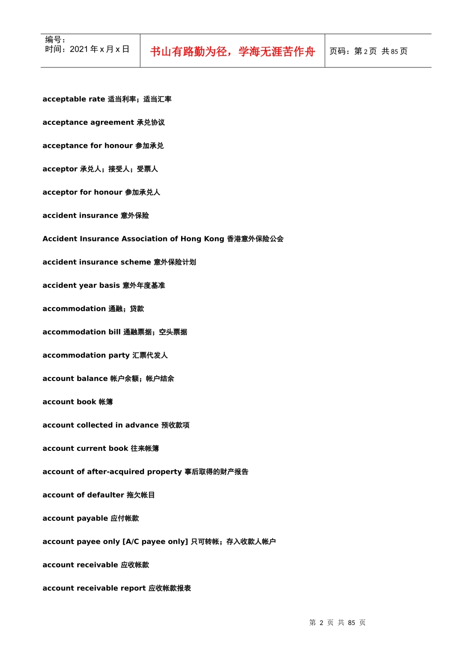 常用的会计术语(doc 81)_第2页