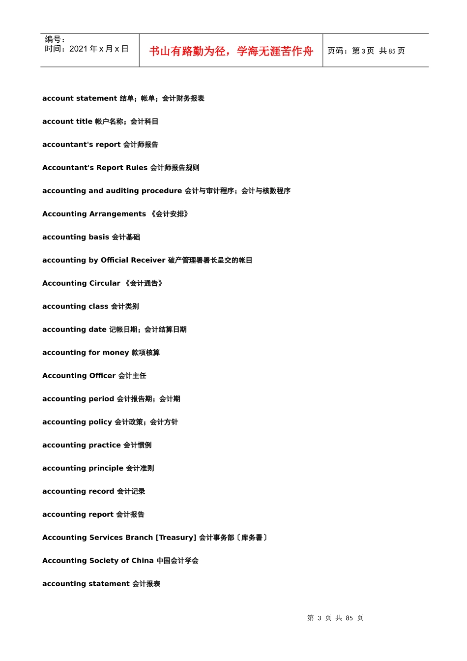 常用的会计术语(doc 81)_第3页