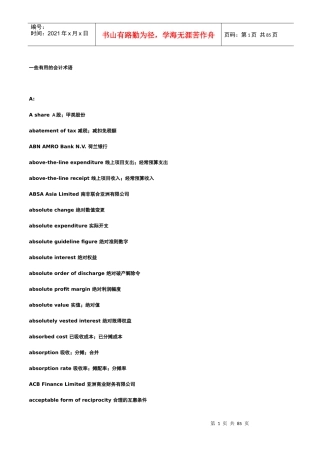 常用的会计术语(doc 81)