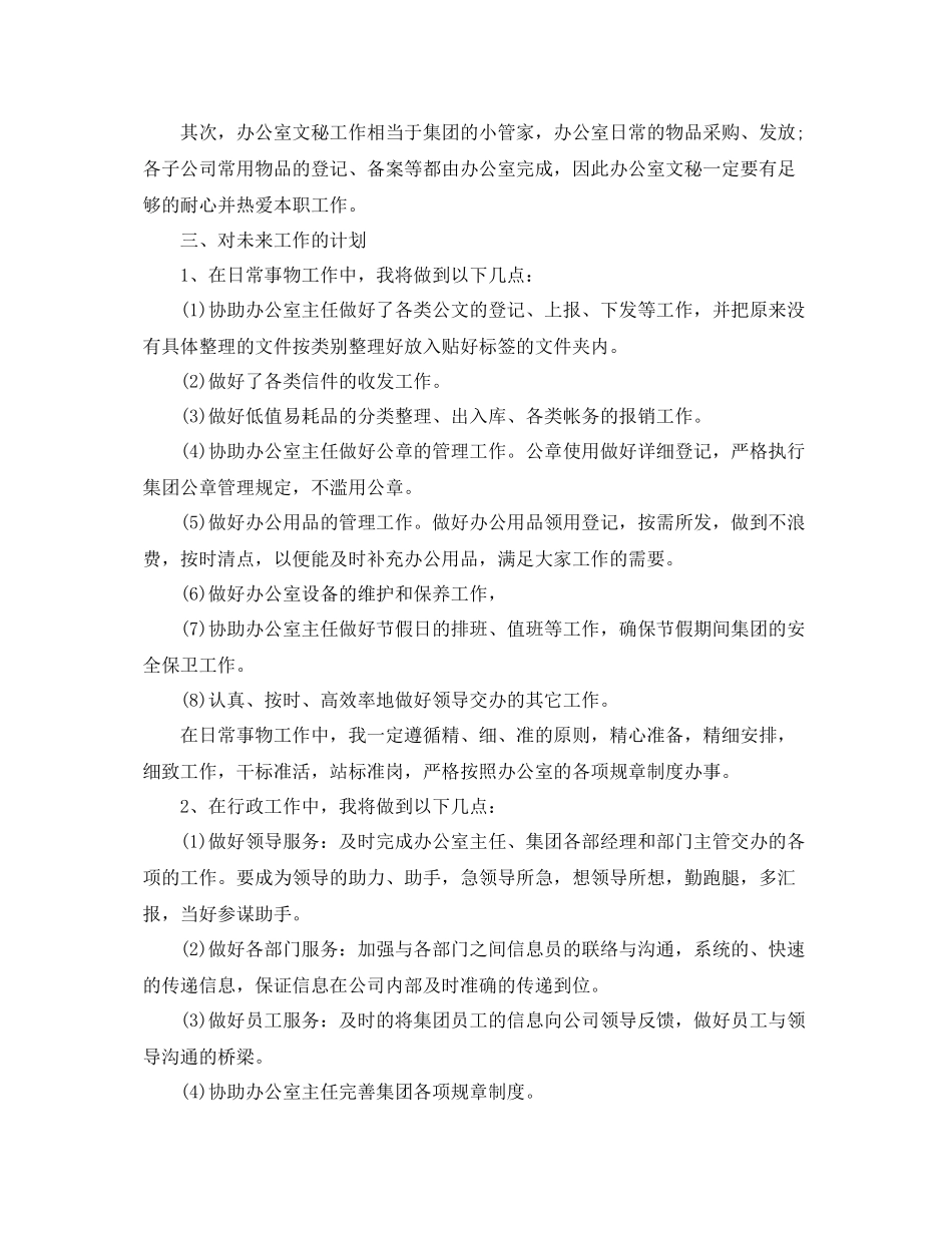 办公室文秘年度工作计划例文 _第2页