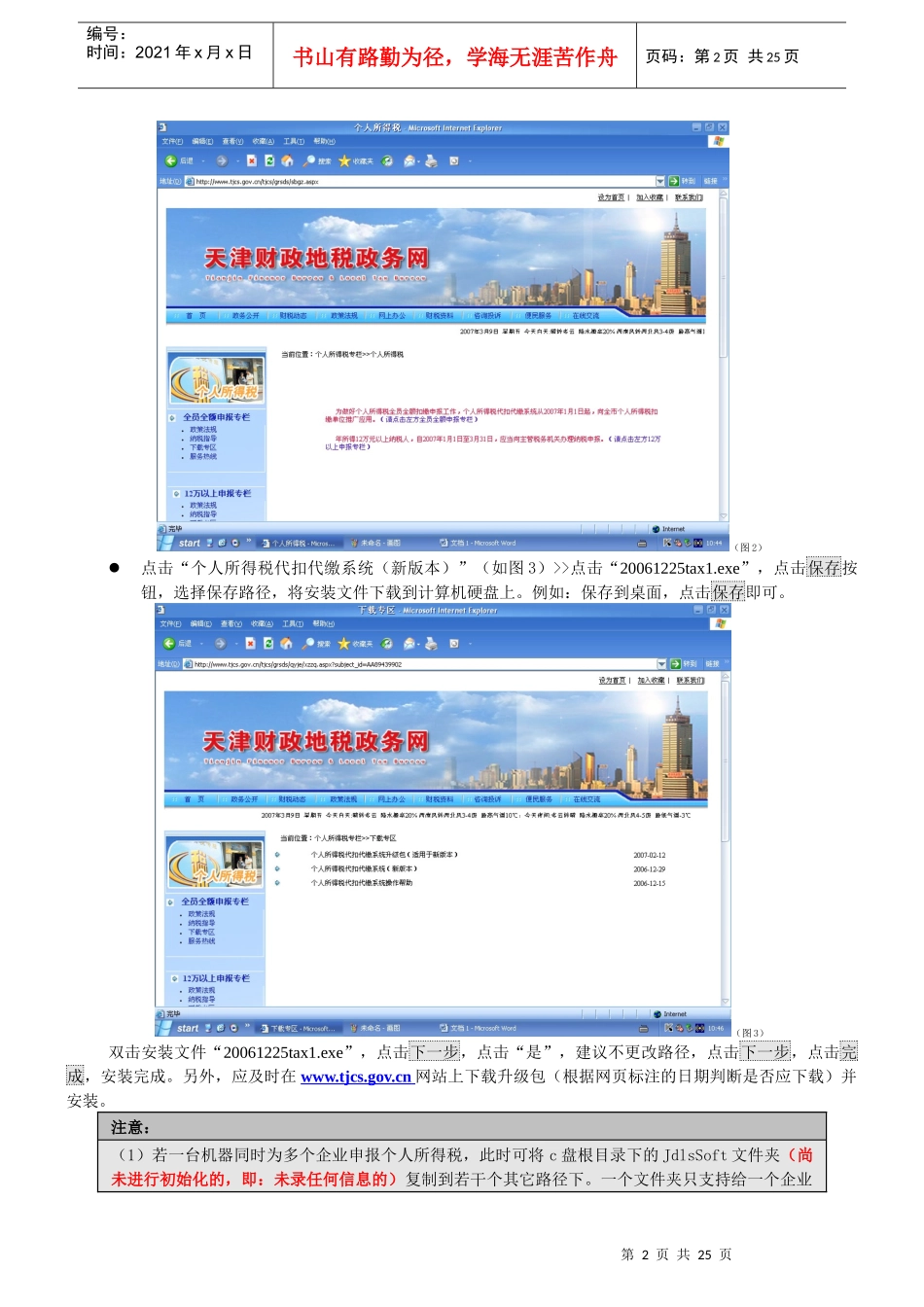 个人所得税代扣代缴软件操作说明_第2页