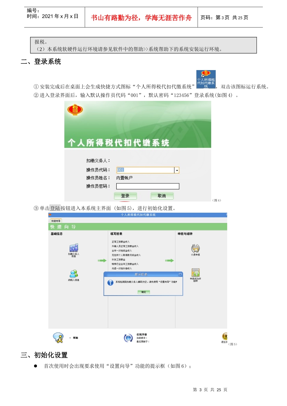 个人所得税代扣代缴软件操作说明_第3页