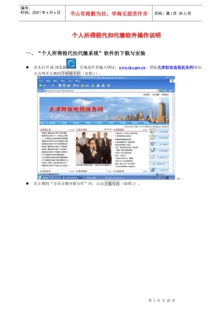 个人所得税代扣代缴软件操作说明