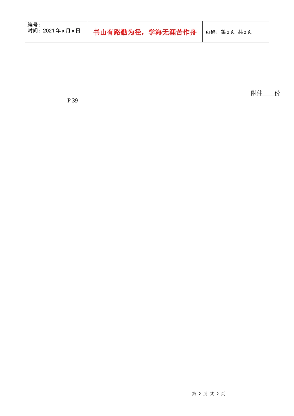 39收付款凭证_第2页