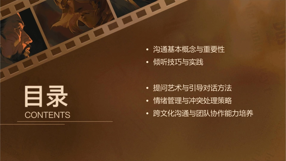 沟通方法与技巧版通用课件_第2页