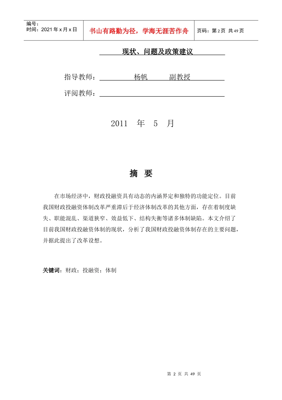 我国财政投融资体制现状、问题与政策建议_第2页