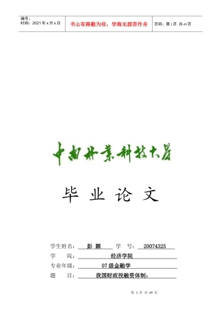我国财政投融资体制现状、问题与政策建议