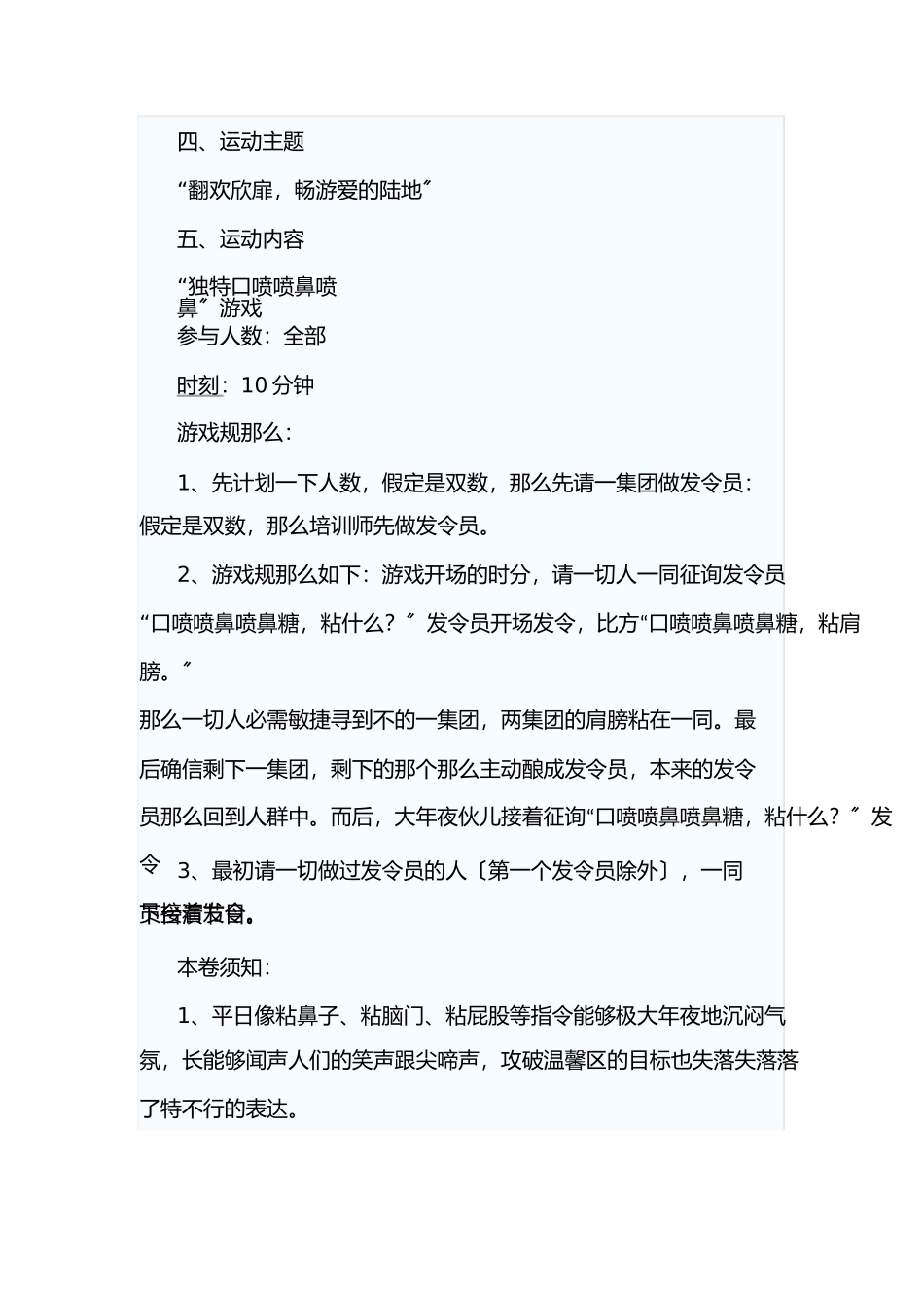 心理社团活动计划书_第2页