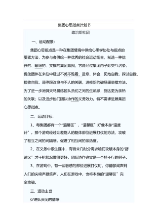 心理社团活动计划书