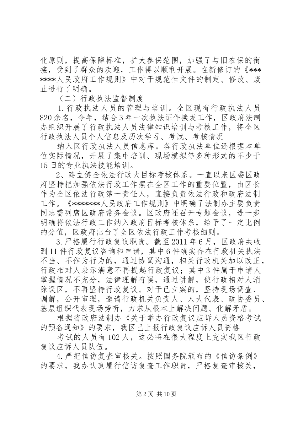 汇报县区主任会议精神落实情况1_第2页