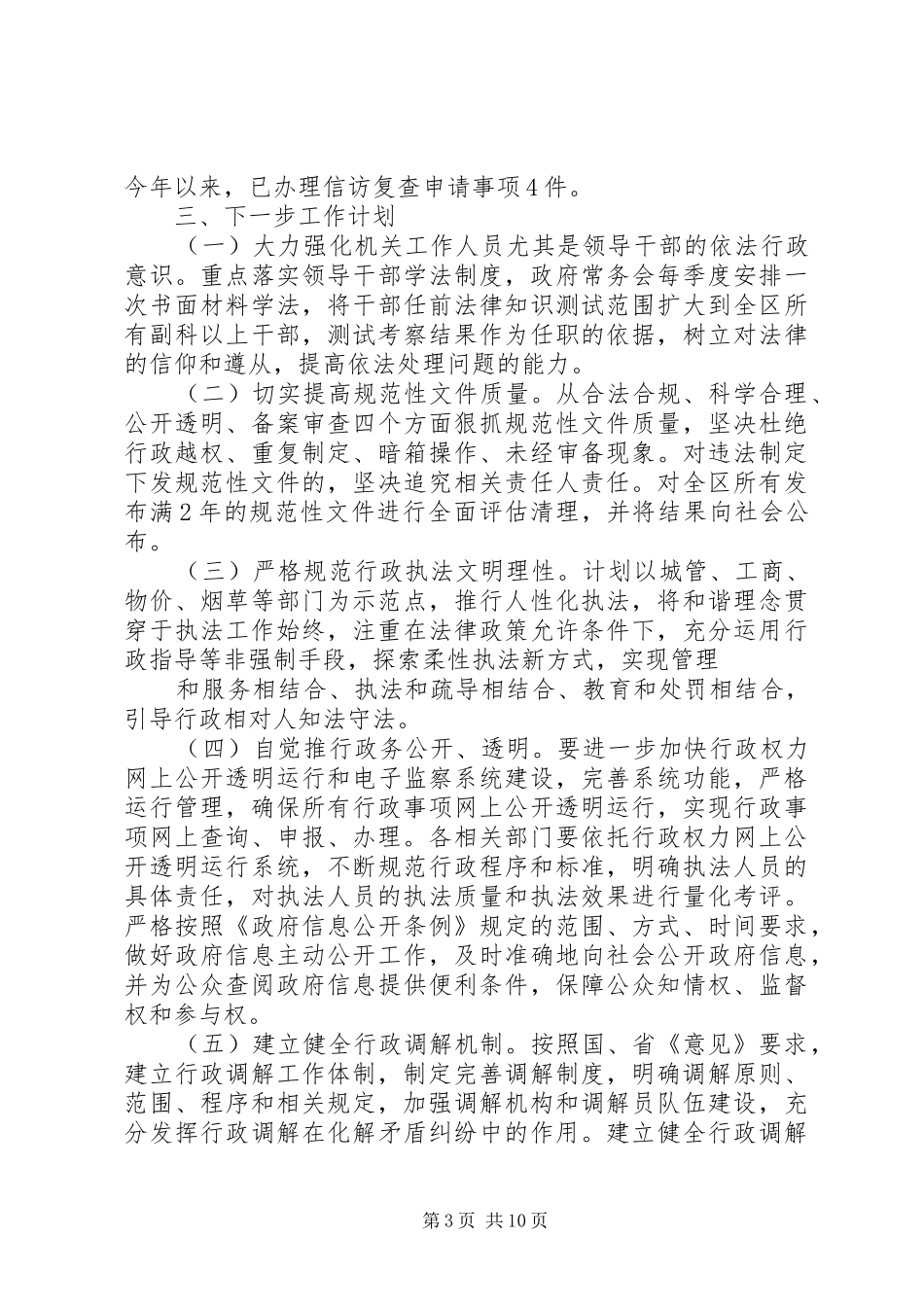 汇报县区主任会议精神落实情况1_第3页