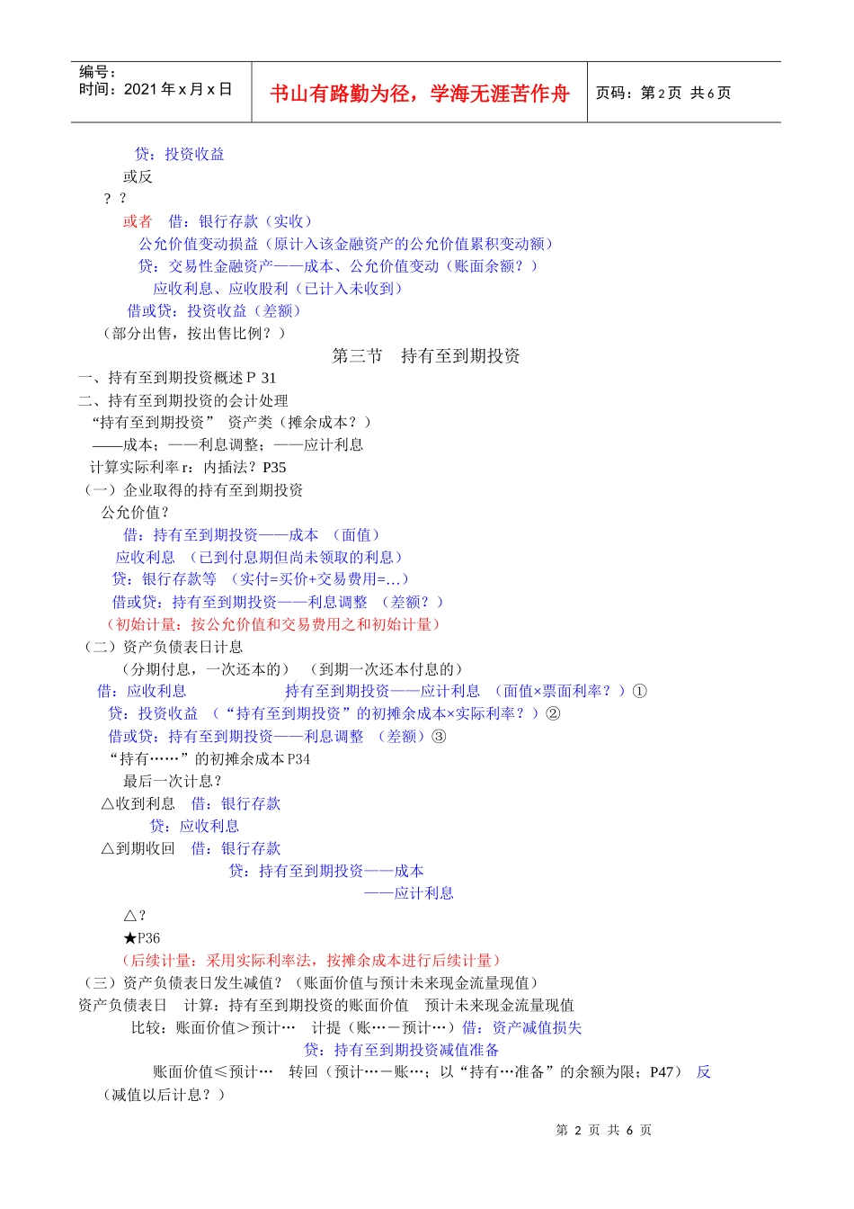 CPA会计第二章(txh)(1)_第2页